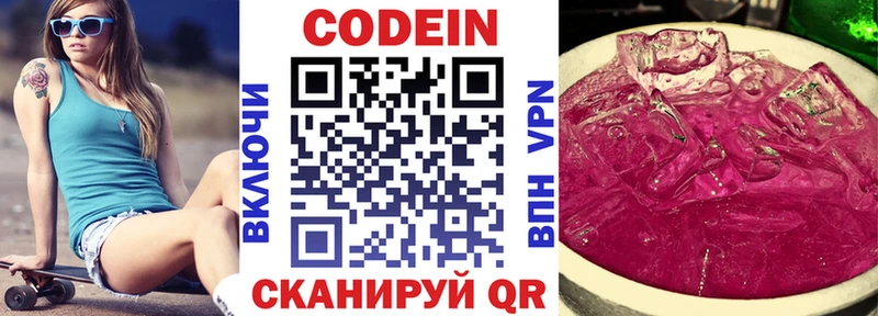 закладки  Таштагол  Кодеин Purple Drank 